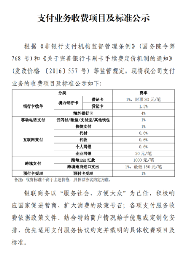 支付行业费率调整：0.6%低费率机渐成稀缺，高费率时代来临